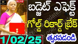 Today gold rate | today gold rate  in Telugu | today gold,silver rates | daily gold updates 1/02/25