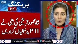 Shah Mehmood Qureshi Daughter Maher Bano Shocking Statement Against Imran Khan | Samaa TV