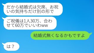 妊娠中の私を邪魔者扱いし、結婚式に呼ばない兄の嫁「欠席してお祝いだけ送って」→自分をお姫様だと思い込んだ女性が〇〇の逆鱗に触れた結果...w