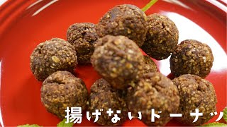 【ダイエットにもおすすめ】オートミールで焼きドーナツ