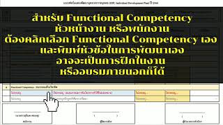 คู่มือจัดทำแผนพัฒนารายบุคคล (IDP) ปี 2564