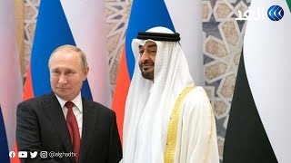 رئيس الإمارات إلى روسيا.. ما دلالة توقيت الزيارة بعد التصعيد الأخير؟