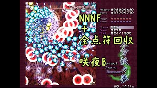 東方妖々夢EXTRA ノーミスノーボムノー結界フルスペカ＆全点符回収(咲夜B)