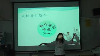 臺灣教育論壇TEF20180609黃婉珍老師_太極導引與丹道養生