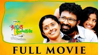Thanga Meenkal Tamil Full Movie | Ram | Sadhana | Shelly Kishore | Yuvan Shankar Raja