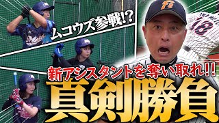 【岩ちゃんvsムコウズ】野球道場破り！！元プロのボールを野球女子が打てるのか！？