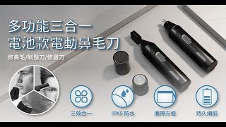 RZ2_輕巧型三合一電動鼻毛刀