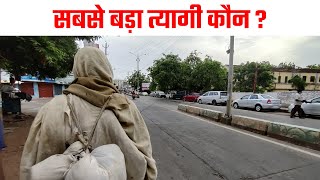 सबसे बड़ा त्यागी कौन ? Mahaveer Swami Teachings - Learn Jainism Episode 46