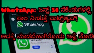 How to taken loan from WhatsApp: ಜಸ್ಟ್​ 30 ಸೆಕೆಂಡುಗಳಲ್ಲಿ ಸಾಲ ನೀಡುತ್ತೆ ವಾಟ್ಸ್​ಆ್ಯಪ್​!