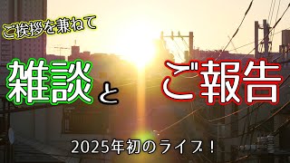 【ご挨拶と報告雑談】今後と本日の話とマイクロフォーサーズにこだわる理由【目指せ登録者様1万人】1207日