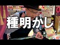 【種明かし】【簡単マジック】カードを透視する... 【キデイランド大阪梅田店マジックショップ】