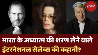 International Celebs क्यों कर रहे हैं India की तरफ रुख | क्या है कारण | Steve Jobs | Latest News