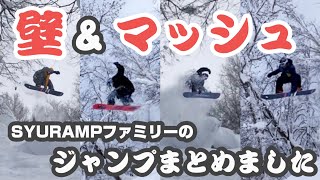 カムイスキーリンクスの壁とマッシュでジャンプ｜スノーボード｜地形遊び