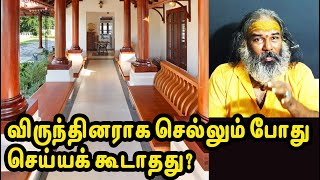 விருந்தினராக செல்லும் போது செய்ய கூடாதது ? | yaanan speech | @channelartindia