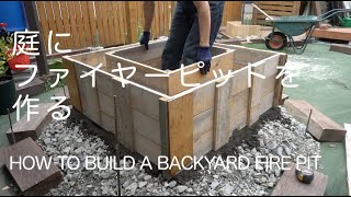 【DIY】庭にファイヤーピットを作る #1 / How to build a fire pit in backyard