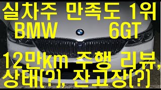 실차주 만족도 1위 차량 6GT