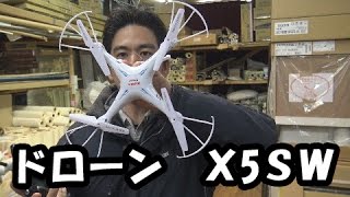 【ドローン 】drone クワッドコプター SYMA x5sw　を買ってみた！ actioncamにて撮影