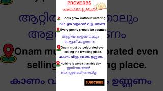 പഴഞ്ചൊല്ലുകൾ 𝗽𝗿𝗼𝘃𝗲𝗿𝗯 \u0026𝗦𝗮𝘆𝗶𝗻𝗴𝕄𝔸𝕃𝔸𝕐𝔸𝕃𝔸𝕄 #psc #cseb #pscnotes......
