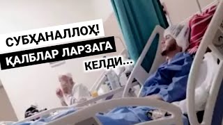 Касалхонадан янграган Қуръон тиловати | Қалблар ларзага келди