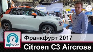 Кроссовер Citroen C3 Aircross и Дом на колесах. Обзор InfoCar.ua