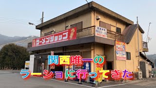 【うまいラーメンショップ】醤油ネギチャーシューネギ増しとライスアレンジ【関西でここだけ】