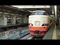 さよなら189系彩野 特急きぬがわ代走 【jr 189 series