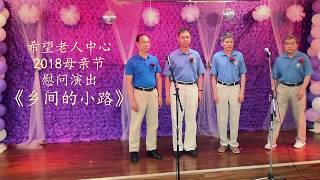 男声小合唱《乡间小路》