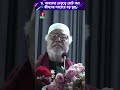 ড. কামালের নেতৃত্বে জোট করা জীবনের সবচেয়ে বড় ভুল কাদের সিদ্দিকী