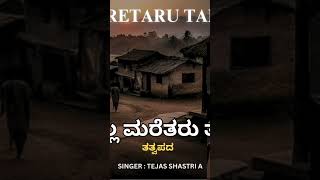 ಕೋಟಿ ಹಣವು ಗಳಿಸಲು ಬಹುದು - ಮಹಡಿ ಮನೆಯ ಕಟ್ಟಲು ಬಹುದು by Tejas Shastru A