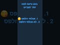 בואו נראה ...