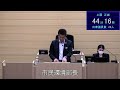 令和５年９月６日米沢市議会一般質問工藤正雄議員