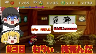 ゆっくり実況】霊夢と魔理沙のマリオストーリーPart30