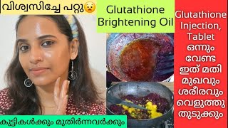 Glutathione Oil എത്ര കരുവാളിച്ച സ്കിന്നും 1 ആഴ്ചയിൽ വെളുക്കും😳 Glutathione Oil for skin