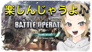 [バトオペ２ 女性配信]さくぞー社長の練習！眠くなるまでかな？