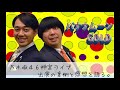 土田晃之、乃木坂４６の神宮ライブで日村に興奮。【ラジオ】