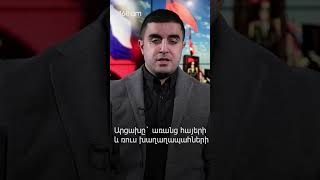 Արցախը` առանց հայերի և ռուս խաղաղապահների