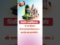 शिवलिंग जलाभिषेक मंत्र shivling jalabhishek mantra shiv shorts yt dharmagyan