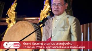 Grand Opening บุญถาวร สาขาเชียงใหม่[LannaLive.net]