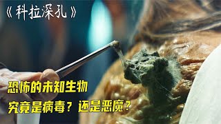 地下之謎：《科拉深孔》12000米深處，寶藏與惡魔的較量