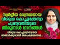 വിശുദ്ധ കൊച്ചുത്രേസ്യാ പുണ്യവതിയുടെ തിരുനാൾ ഗാനങ്ങൾ 2021 feast day songs evergreen hits