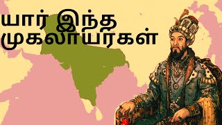 Who were the Mughals ? |யார்  இந்த  முகலாயர்கள் ?||Mughal History in Tamil