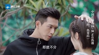 《亲爱的热爱的》第15-16集预告：超撩摸头杀给100分！童颜夫妇互表心意再度锁死！不想分手就直说【中国蓝剧场】【浙江卫视官方HD】