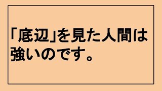 【青汁王子】マインドの話「悔しさはバネになる」