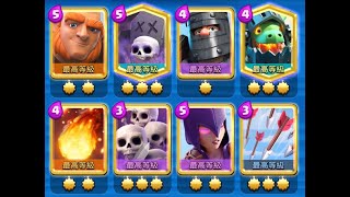 季初登頂的胖墓園？！ClashRoyale皇室戰爭