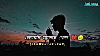 ভেতরটা জ্বালায় গেলা 💔🙂| (Slowed & Reverb)| Vetorta Jalay Gela | Samz vai | Bangla song Lof
