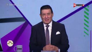 مساء ONTime - اللقاء الخاص مع محمد نور ومصطفى أبو الدهب في ضيافة مدحت شلبي