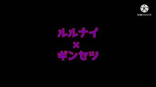 新絶傑VS闘争組特殊ボイス集