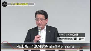 決算ダイジェスト｜パーク２４株式会社（2017年10月期 第2四半期決算説明会）