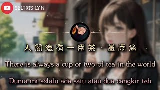 人间总有一两茶 Rén Jiān Zǒng Yǒu Yī Liǎng Chá  - 姜雨涵  Lyric Subtitle English Terjemahan Bahasa Indonesia