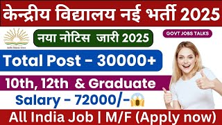 KVS New Vacancy 2025 | KVS 2025 Notification | KVS TGT PGT PRT Teacher Vacancy |Govt Jobs Talks#job